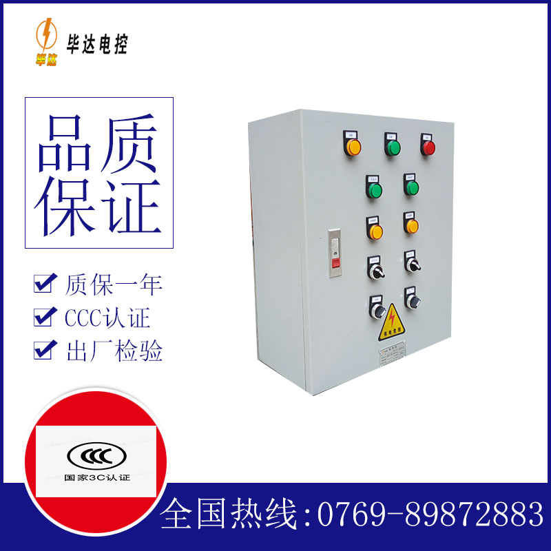 东路镇动力配电箱